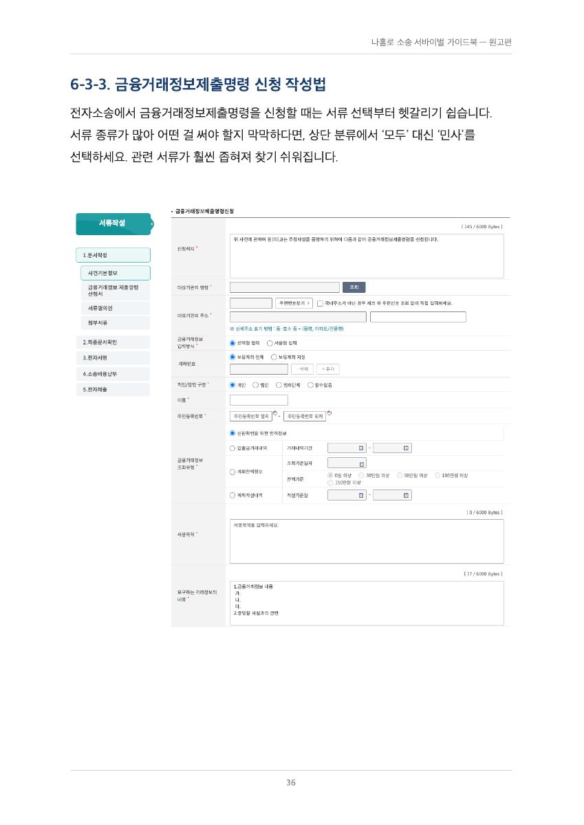 상대 정보를 확인하기 위한 신청 순서